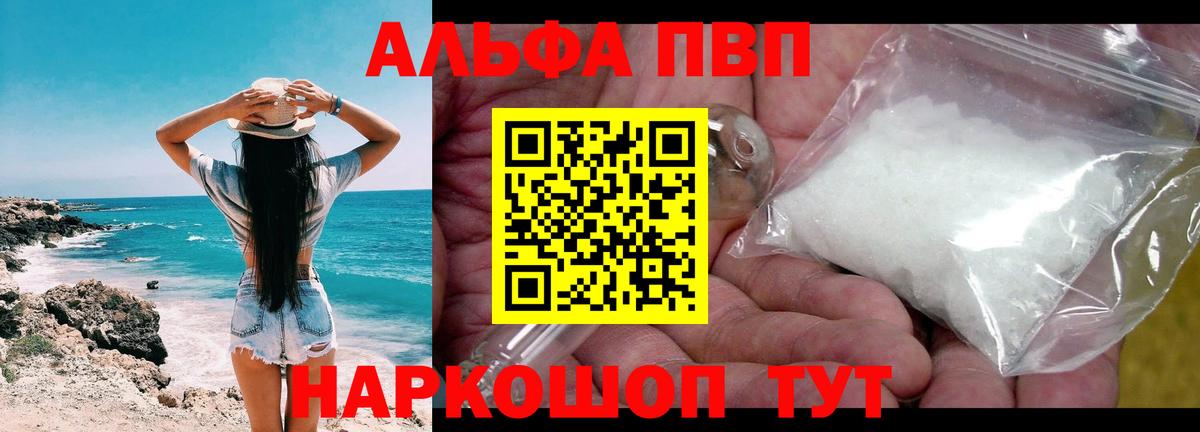 Alpha-PVP Соль Энгельс