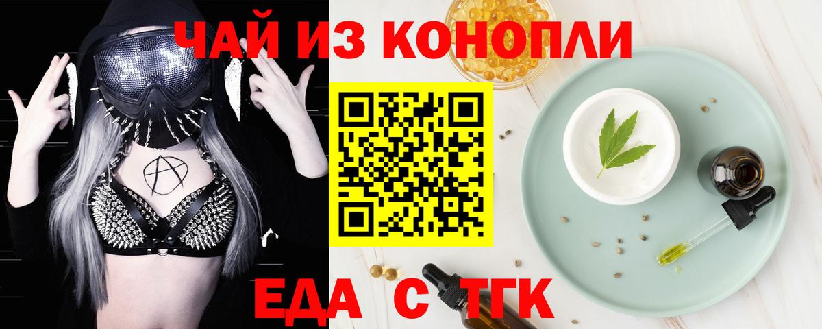 Cannafood марихуана  Вход с VPN  Энгельс 