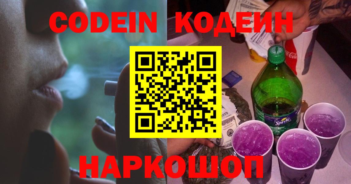 Кодеиновый сироп Lean напиток Lean (лин)  Вход с VPN  Энгельс 