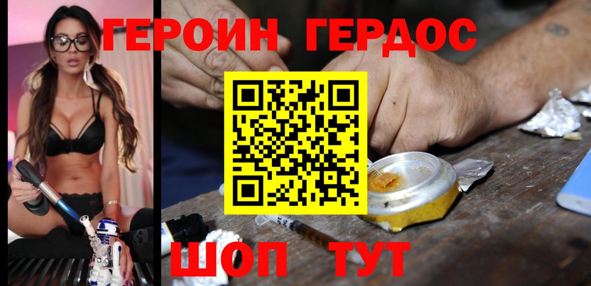 Героин Heroin Энгельс