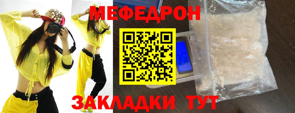 Меф  Вход с VPN  Энгельс  купить  цена  МЕФ мука 