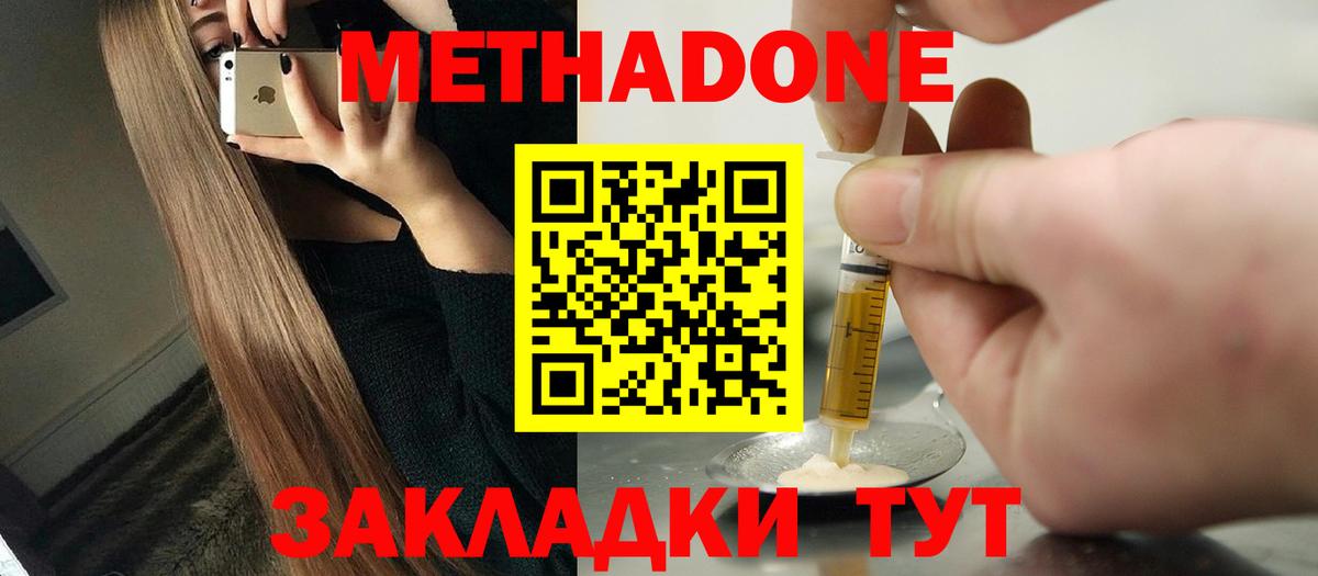Метадон белоснежный  Метадон мёд  Вход с VPN  Энгельс 